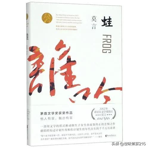 《蛙》声一片，蛙，盛活于风雨季节，宁鸣而死，不默而生