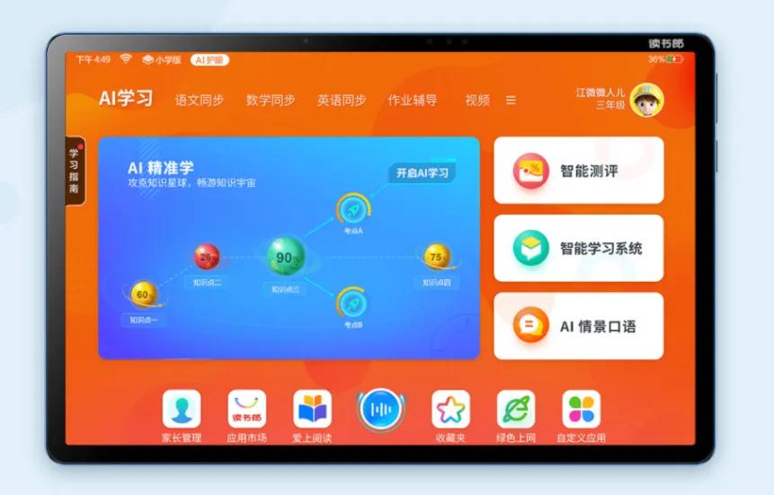 优学派读书郎步步高学习机哪个好,步步高读书郎和优学派对比