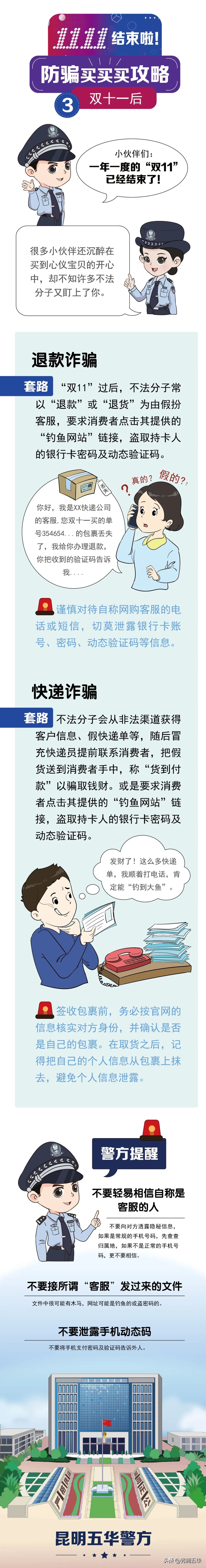 原创漫画|11.11结束啦！防骗买买买攻略③——双十一后