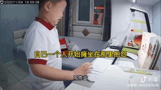 全网心疼的2分钟网课监控视频曝光:请抱抱那个努力的“笨”小孩