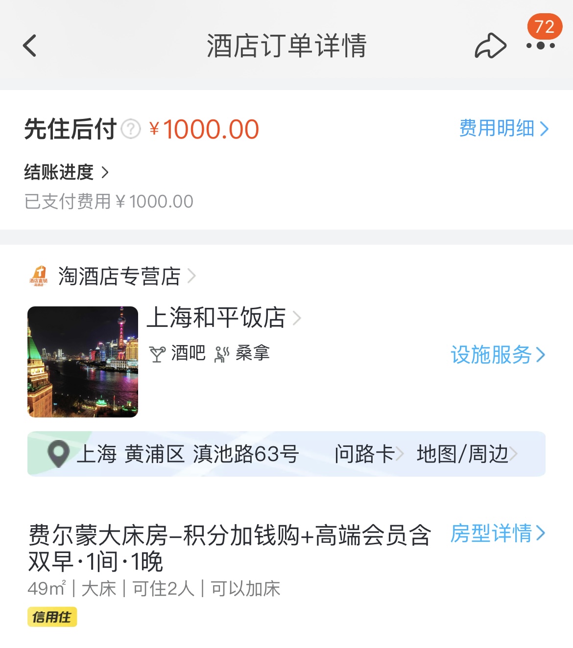 上海和平饭店一晚多少钱,花10000元住酒店