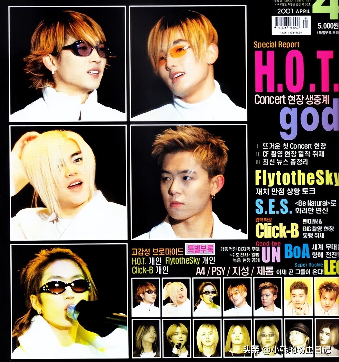 「连载22」H.O.T.永不落寞，227演唱会实况实录（2）