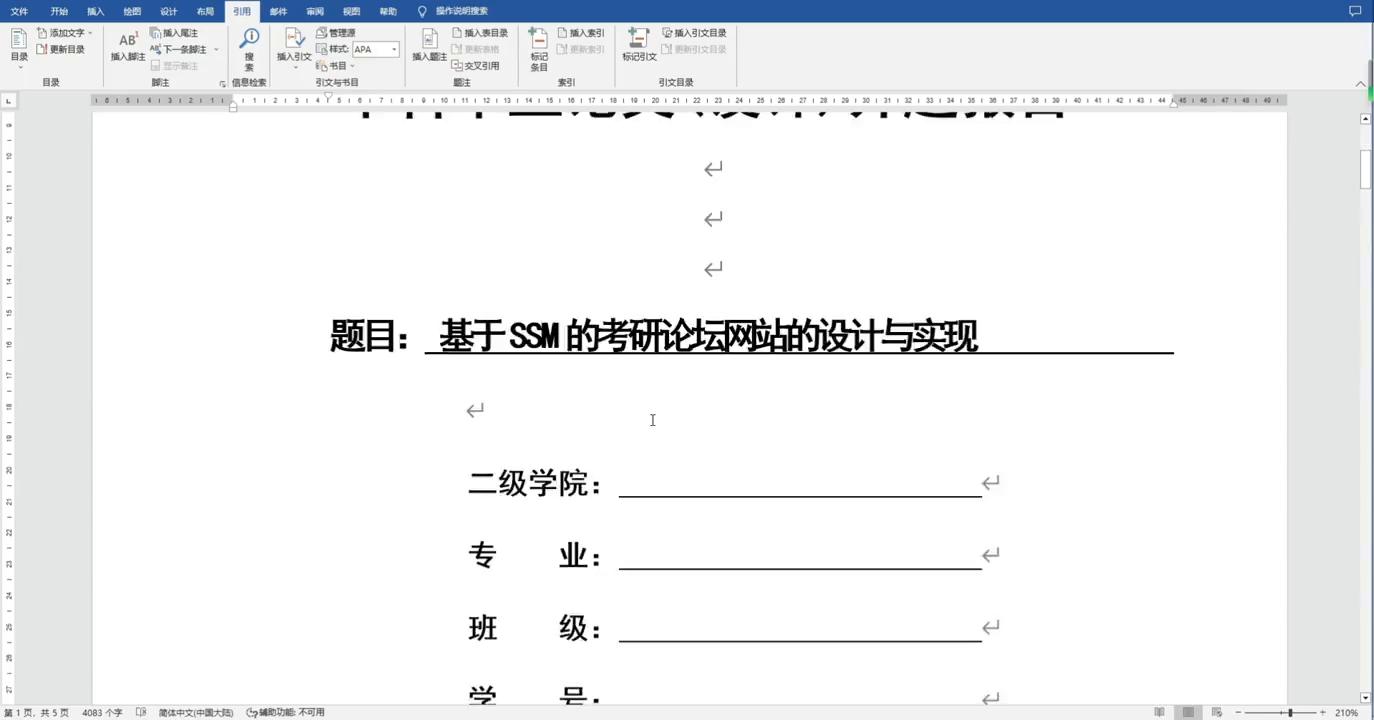 【考研论坛】本科毕业论文,设计开题报告