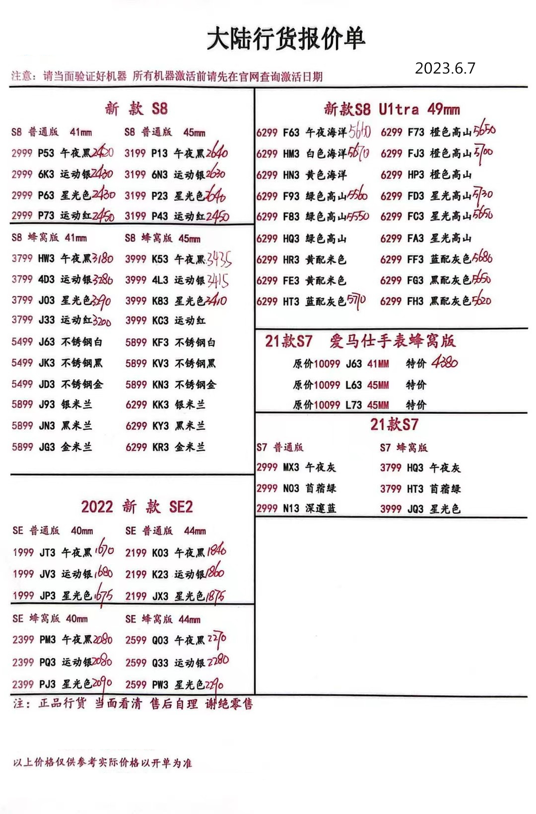 深圳华强北2023年手机7月份报价表,2023年8月手机批发价格表