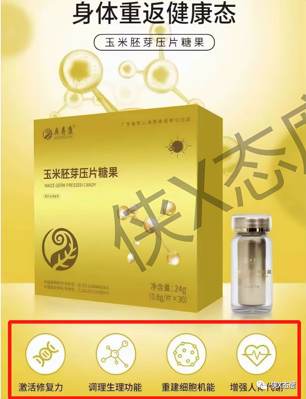 本草归元：寿康SOD普通食品宣称特殊功效？虚假宣传代价太低？