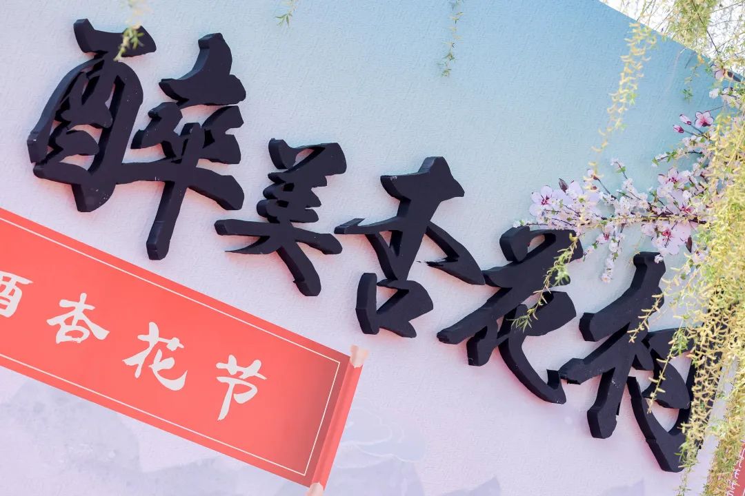 汾阳汾酒文化景区,汾阳杏花千年古韵