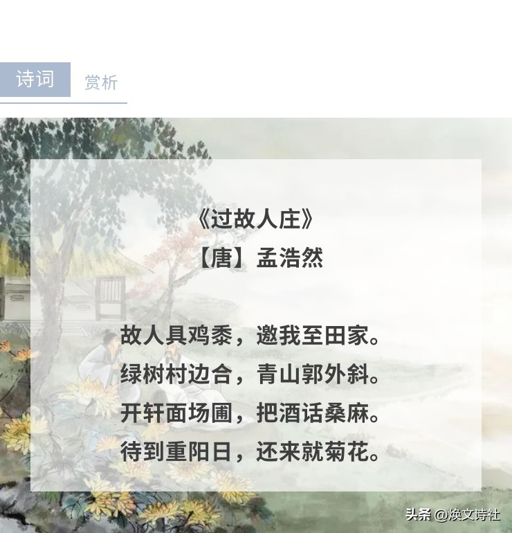 过故人庄经典诗词,过故人庄描写田园风光的诗句