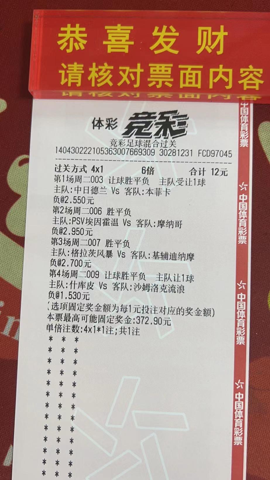 竞彩足球今日推荐半全场实单,今日竞彩足球实单推荐5串1