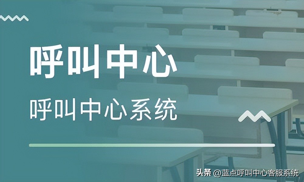 呼叫中心系统核心功能有哪些？