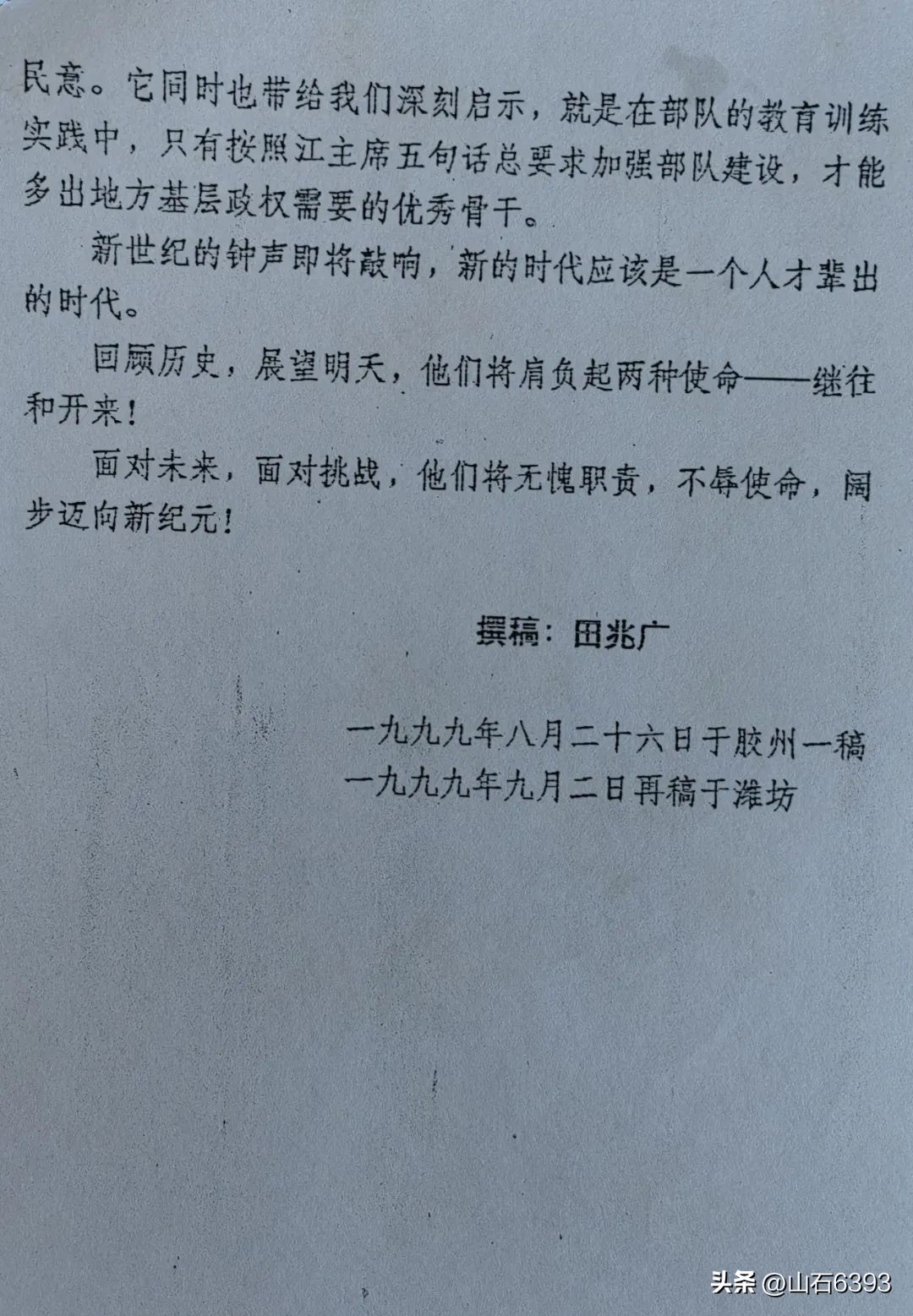 田兆广军营回忆,田兆广军营回忆完整版