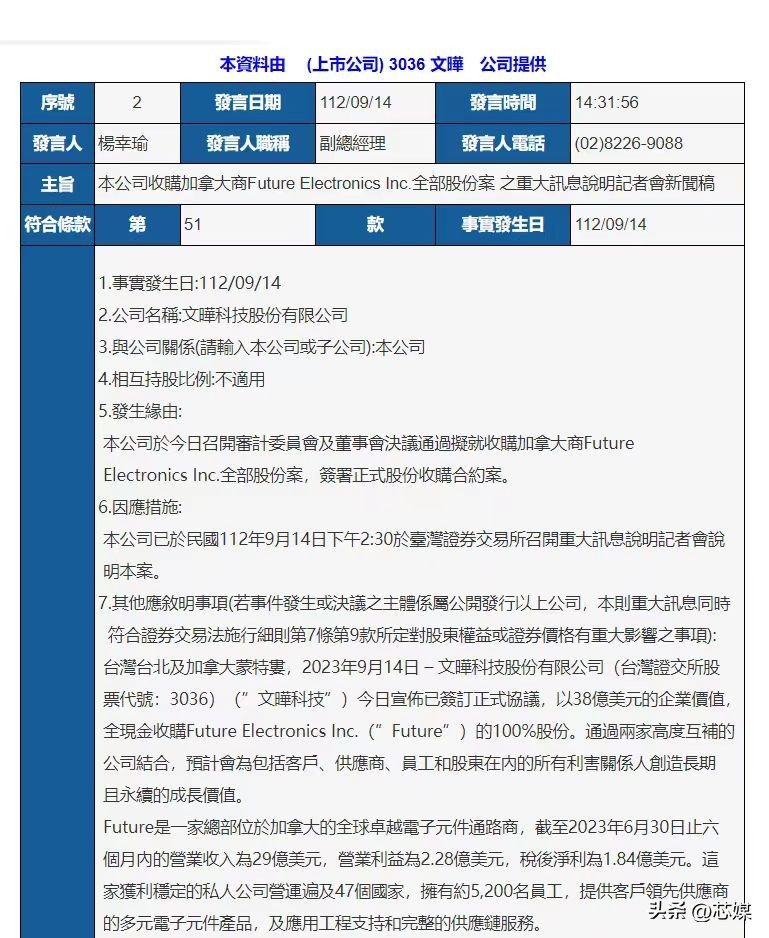 文晔38亿美元收购富昌电子，全球电子分销行业再生巨变