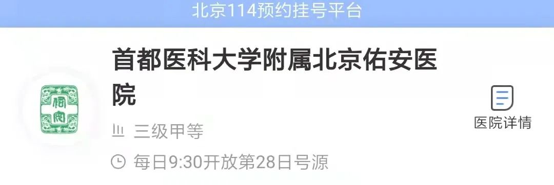 北京各大医院预约放号时间,北京各个医院的放号渠道