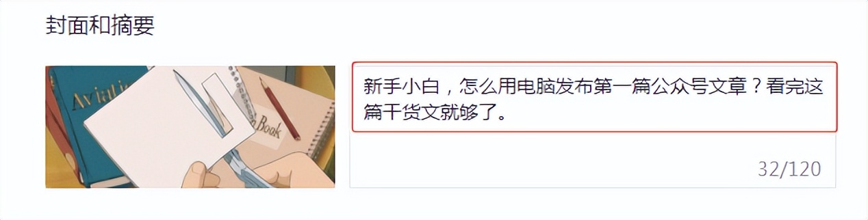 公众号小白第一篇怎么发,新手如何运营公众号推文