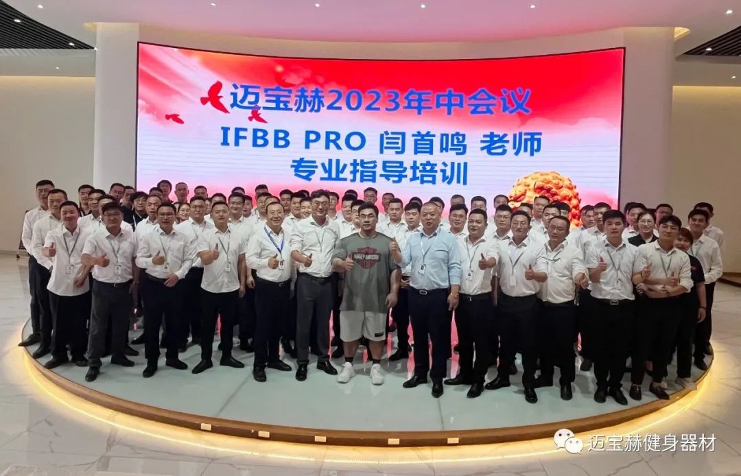 【精英齐至·聚力腾飞】祝贺迈宝赫2023年中会议圆满举行！