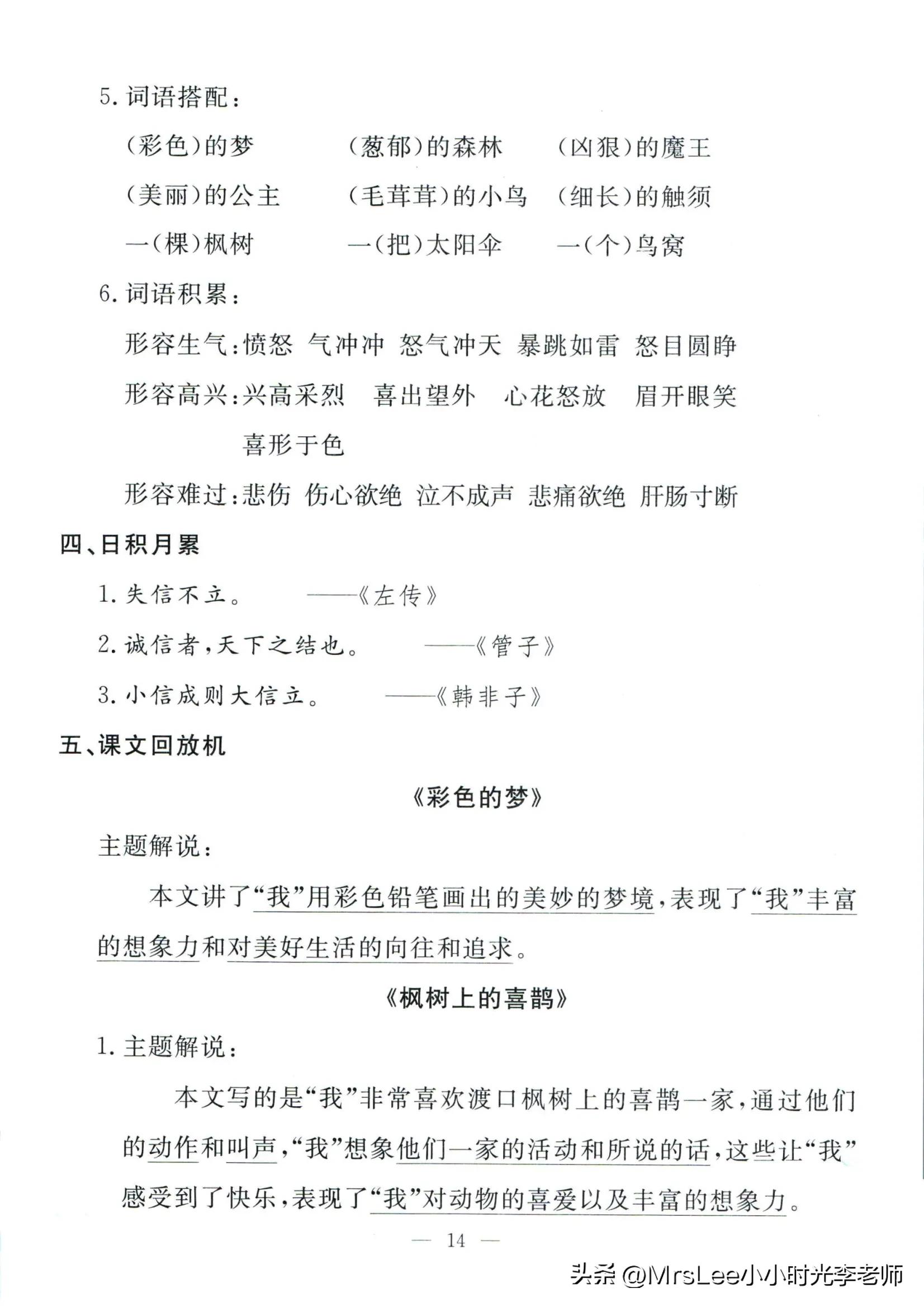 二下语文·孟建平期末复习手册32页