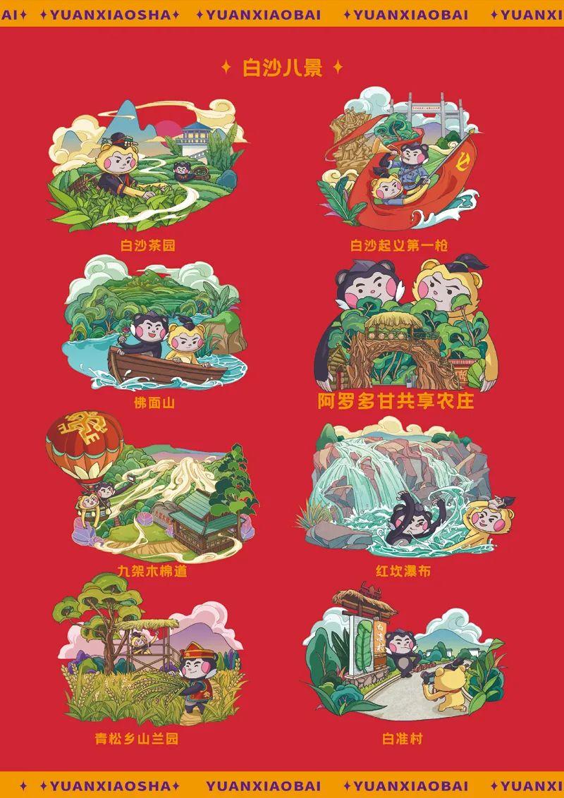 山水黎乡·绿韵白沙2022海南白沙黎族自治县文创设计大赛获奖作品公示