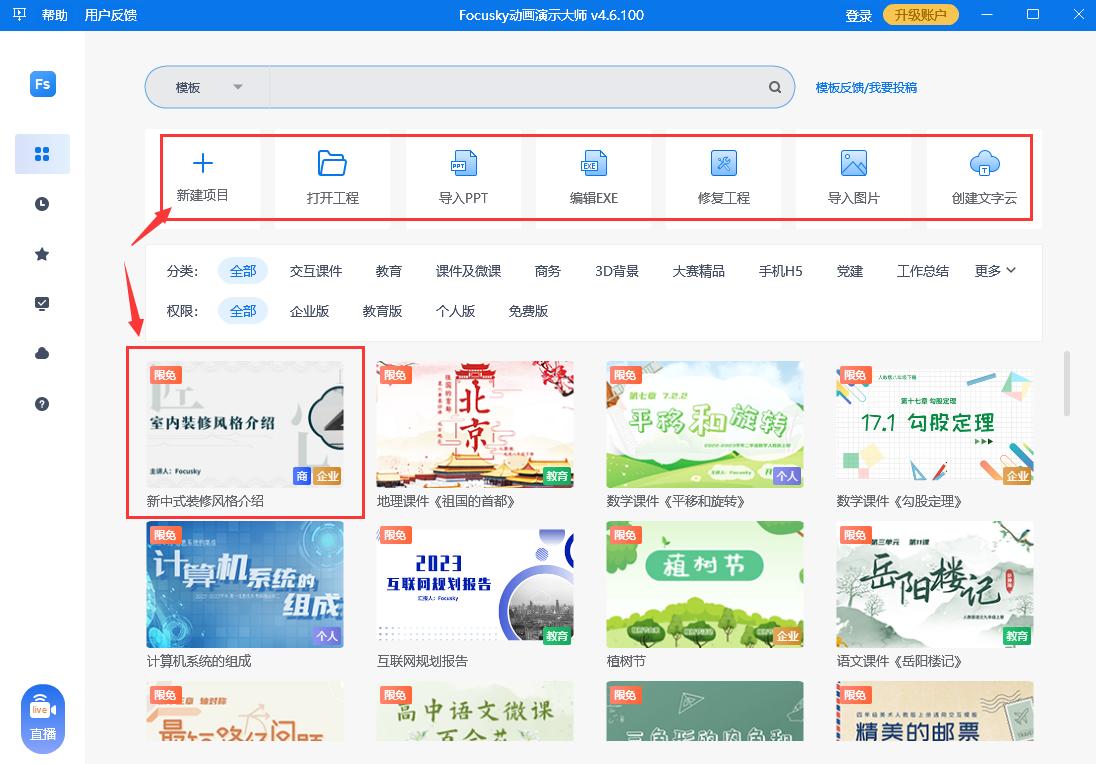 ppt制作软件focusky,focusky动画演示大师怎么做ppt