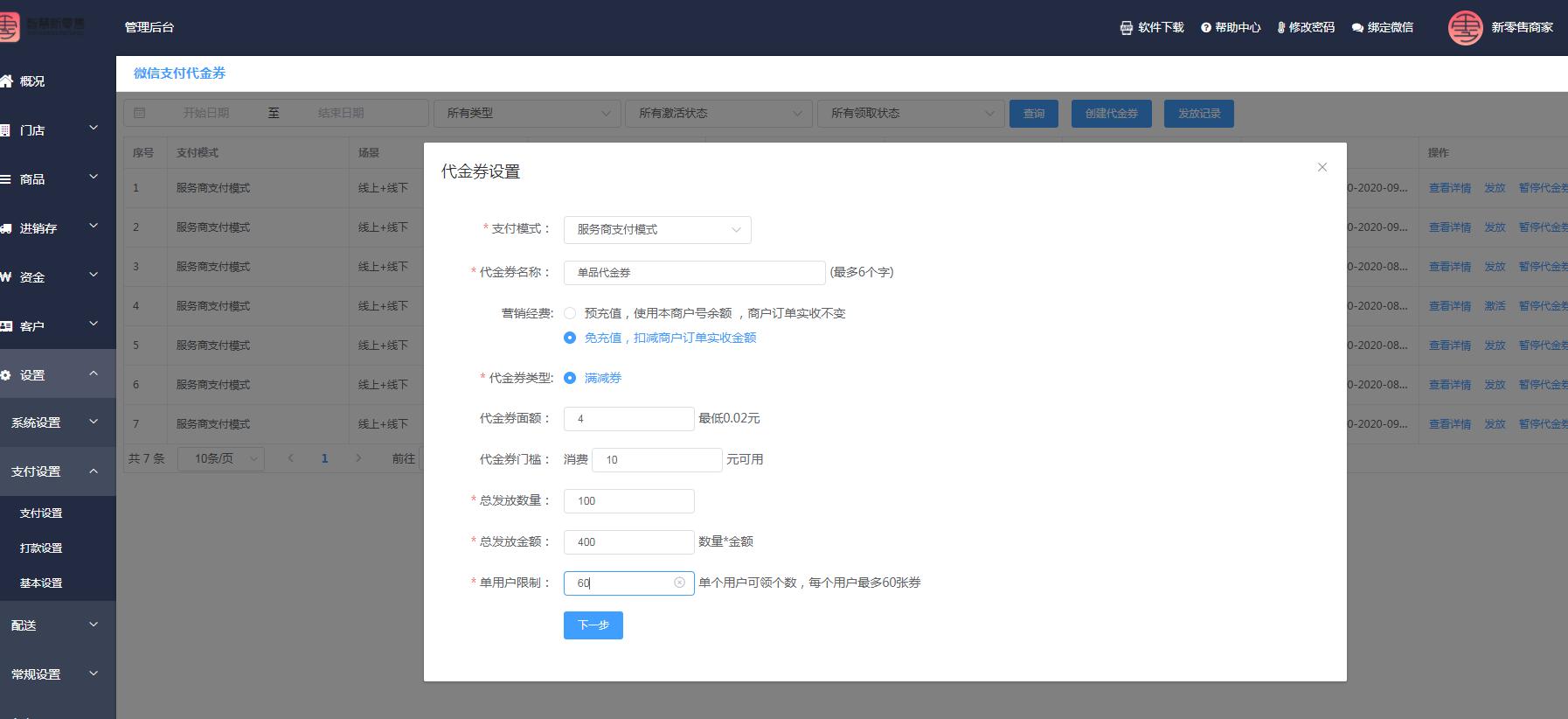 微信支付分简介,微信支付操作流程