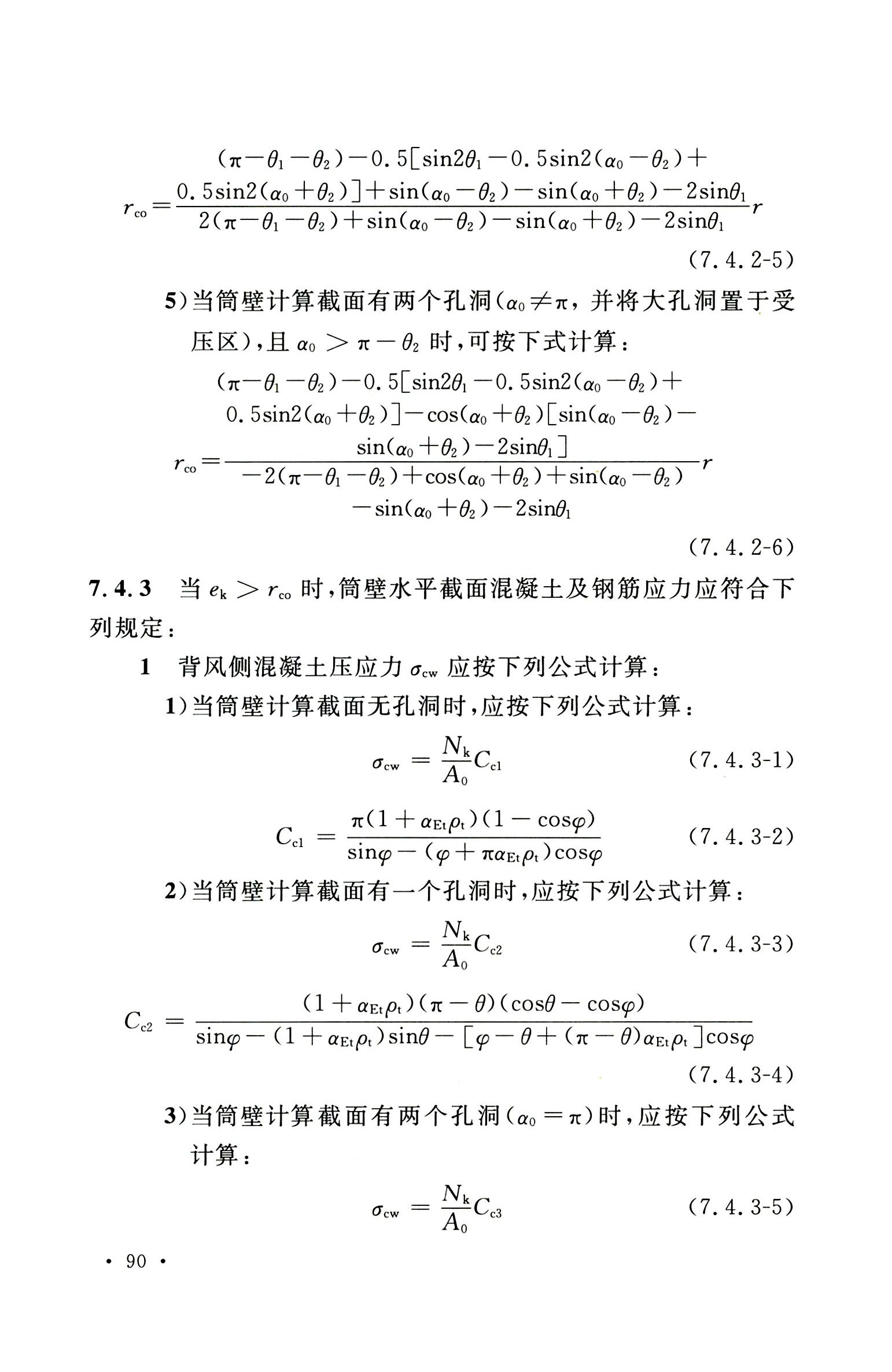 钢烟囱标准规程最新版,钢烟囱设计规范2013