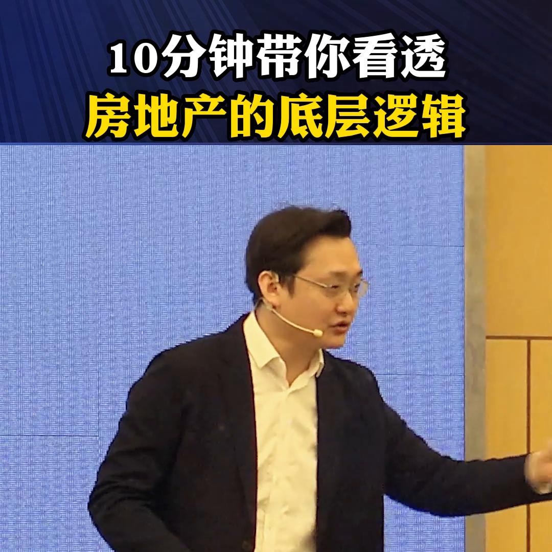 5分钟看懂房地产逻辑,带你看清房地产背后的底层逻辑