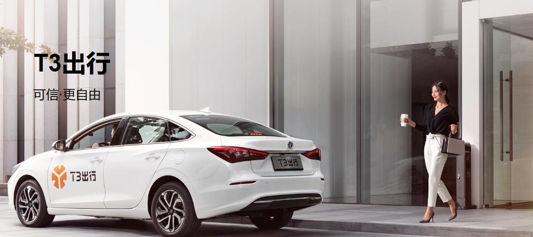 拟融资20亿！“国家队”选手T3出行急速扩张后，7亿卖资产