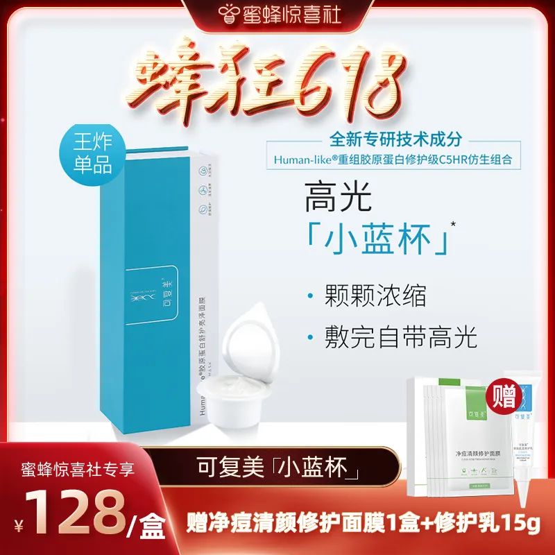 蜜蜂惊喜社618直播间预告,蜜蜂惊喜社618结束时间