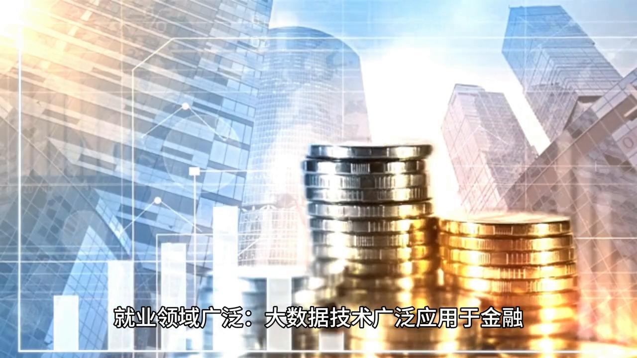 专科大数据专业就业前景怎么样,大专大数据与会计专业就业前景