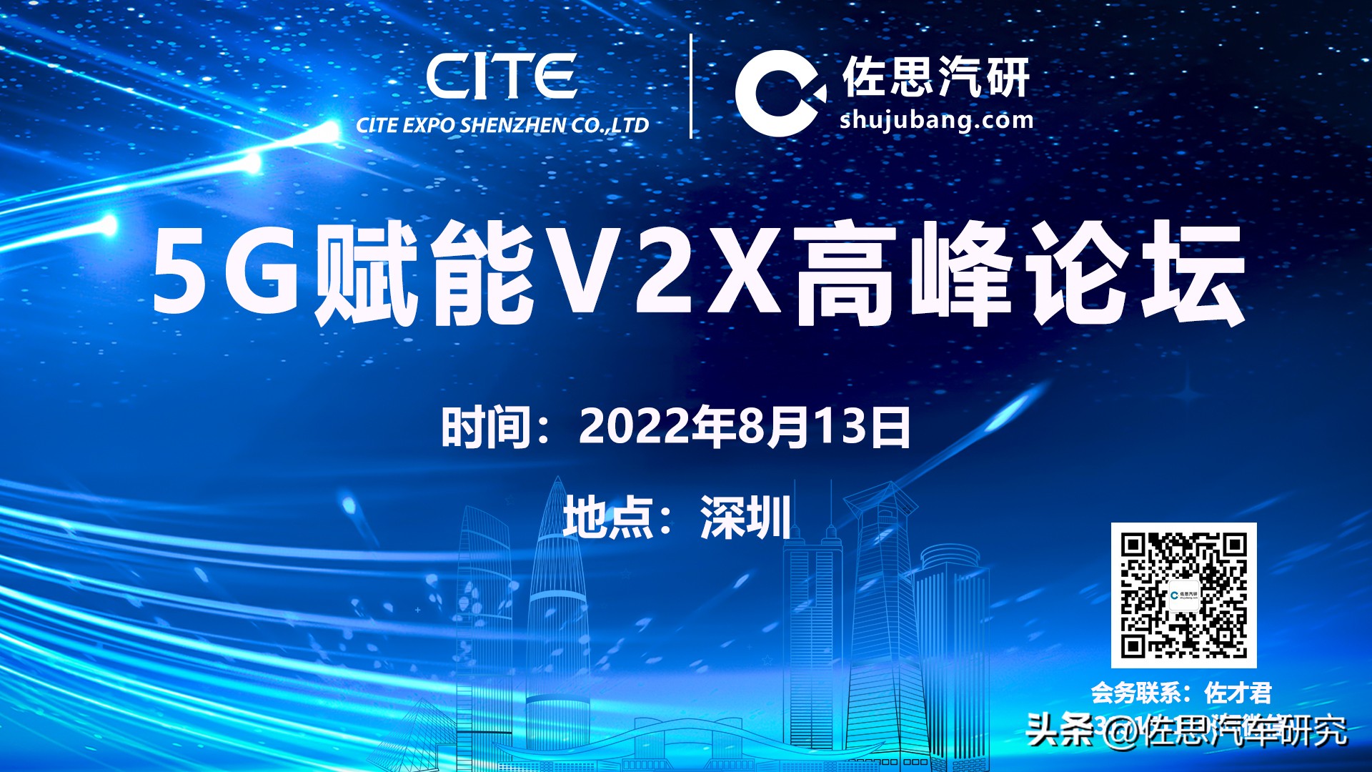 线下论坛丨斯润天朗常琳：V2XLink在智能网联商用车中的应用