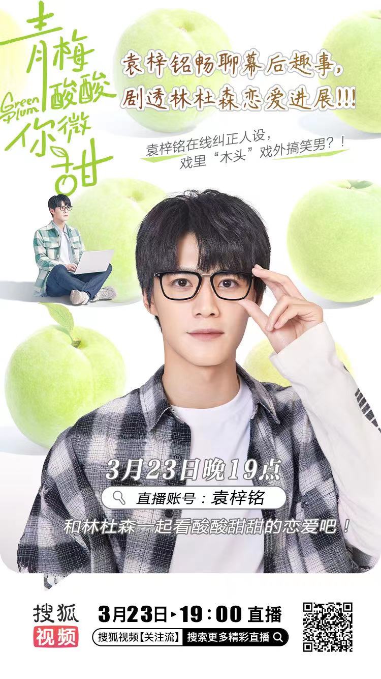 青梅酸甜你微甜在线观看,青梅酸甜你微甜免费观看