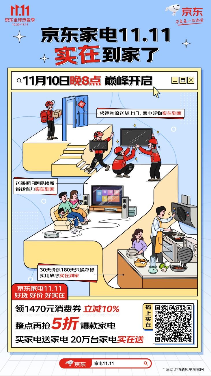 京东11.11巅峰狂欢火爆开启,11.11京东电器城市旗舰店开业