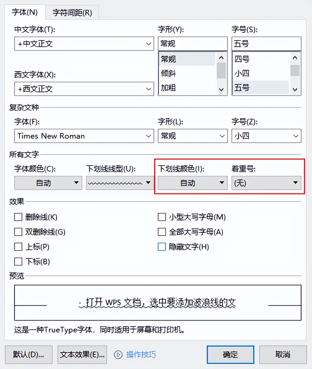 电脑里wps表格怎么加波浪线,wps波浪线怎么制作