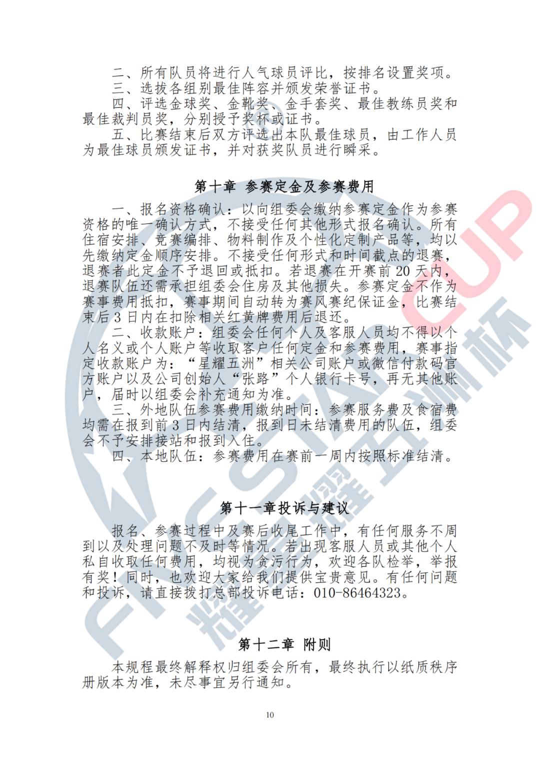 星耀五洲青少年足球节,星耀五洲足球文化节