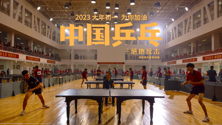 中国乒乓95年孔令辉,中国乒乓之绝地反击谁演孔令辉