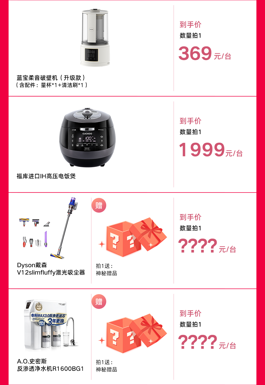 618爆品限时秒杀,618超级爆品