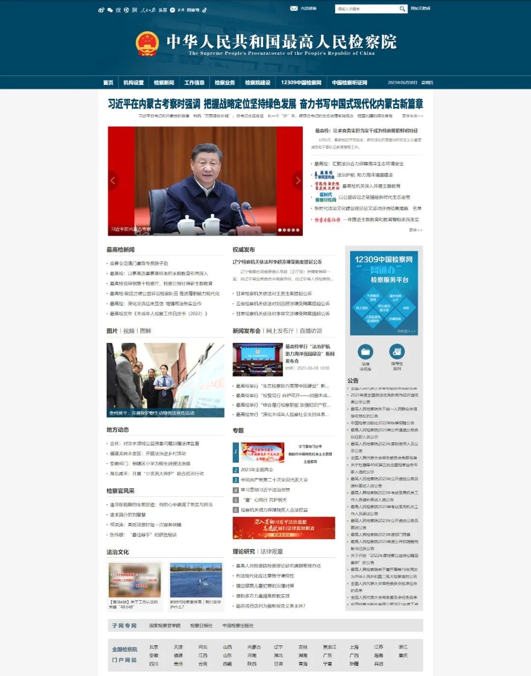 检察工作报告人民日报,检察日报社会责任报告