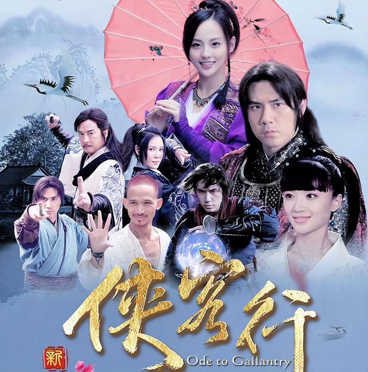 侠客行第6章,侠客行续第十章