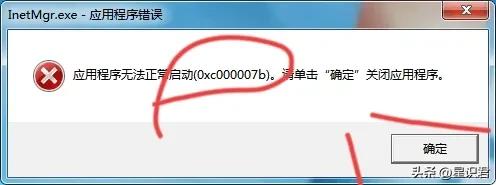 0x000007b应用程序无法启动,win7蓝屏0xc000007b怎么修复