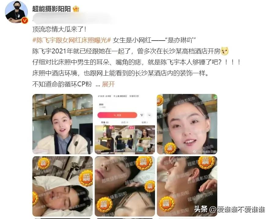 没想到这次周一见的大瓜竟是陈飞宇被爆床照！