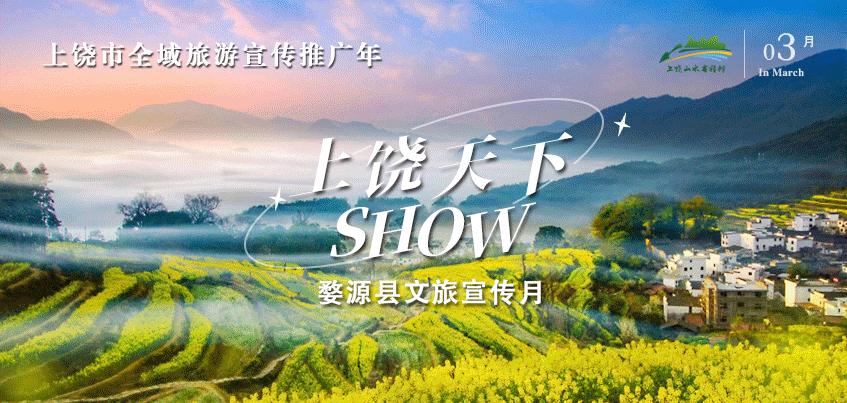 【上饶天下SHOW之婺源县】美宿：若到婺源恋上春，你就住进春天里