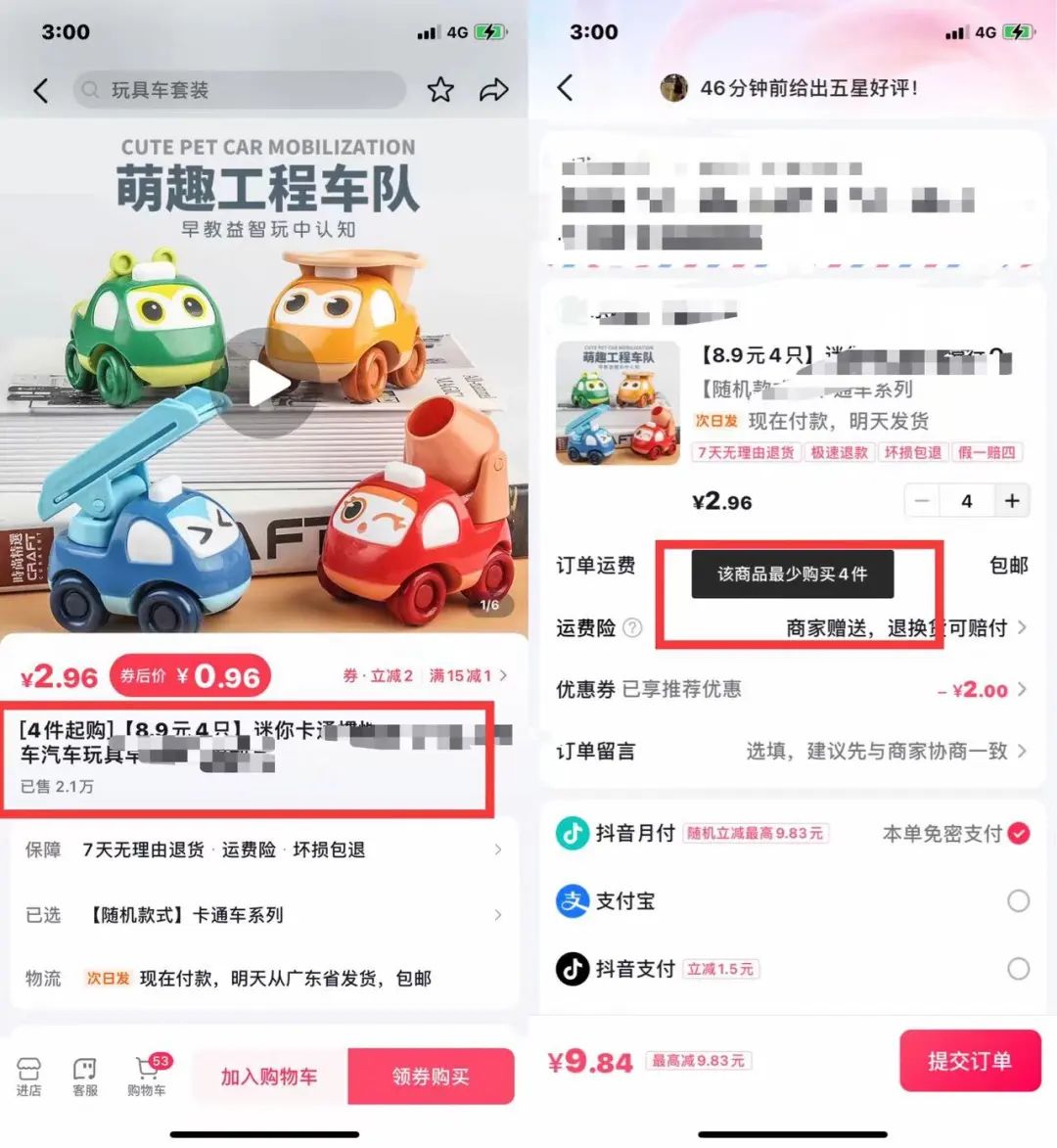 4个抖音小店商品卡起店新玩法