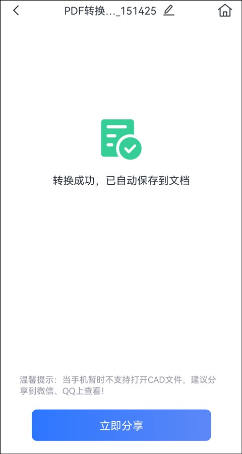 迅捷pdf转换器把dwg变成pdf,怎么才能把pdf文件转换成dwg文件