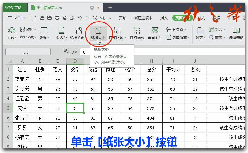 自学WPS表格7：页面布局与打印设置（二）