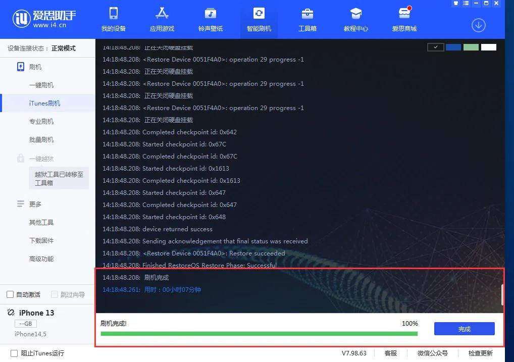 ios爱思助手刷机得多久,ios16.6爱思助手itunes刷机流程