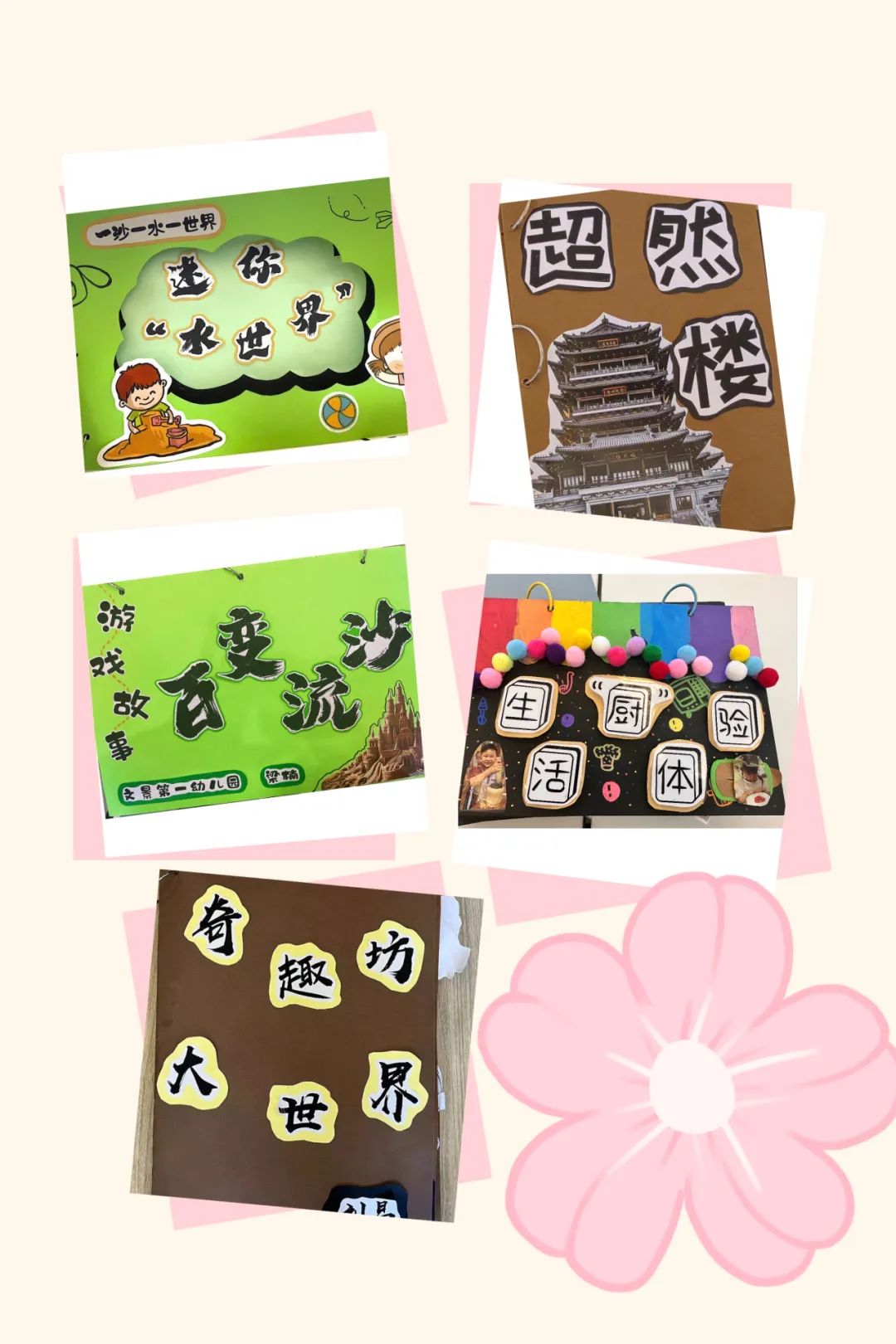 倾听儿童相伴成长——文景第一幼儿园游戏案例展评研讨活动