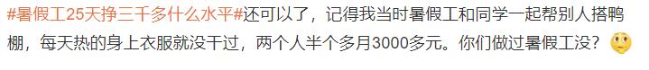 暑假工25天挣三千多什么水平?