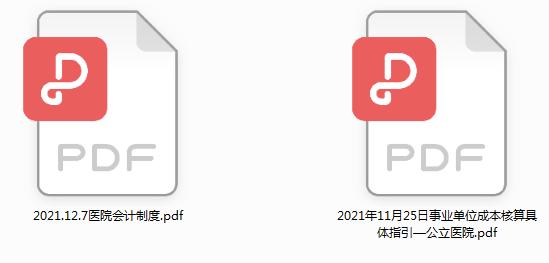 医院会计实例培训及成本核算方法,新医院会计制度哪些不计入成本