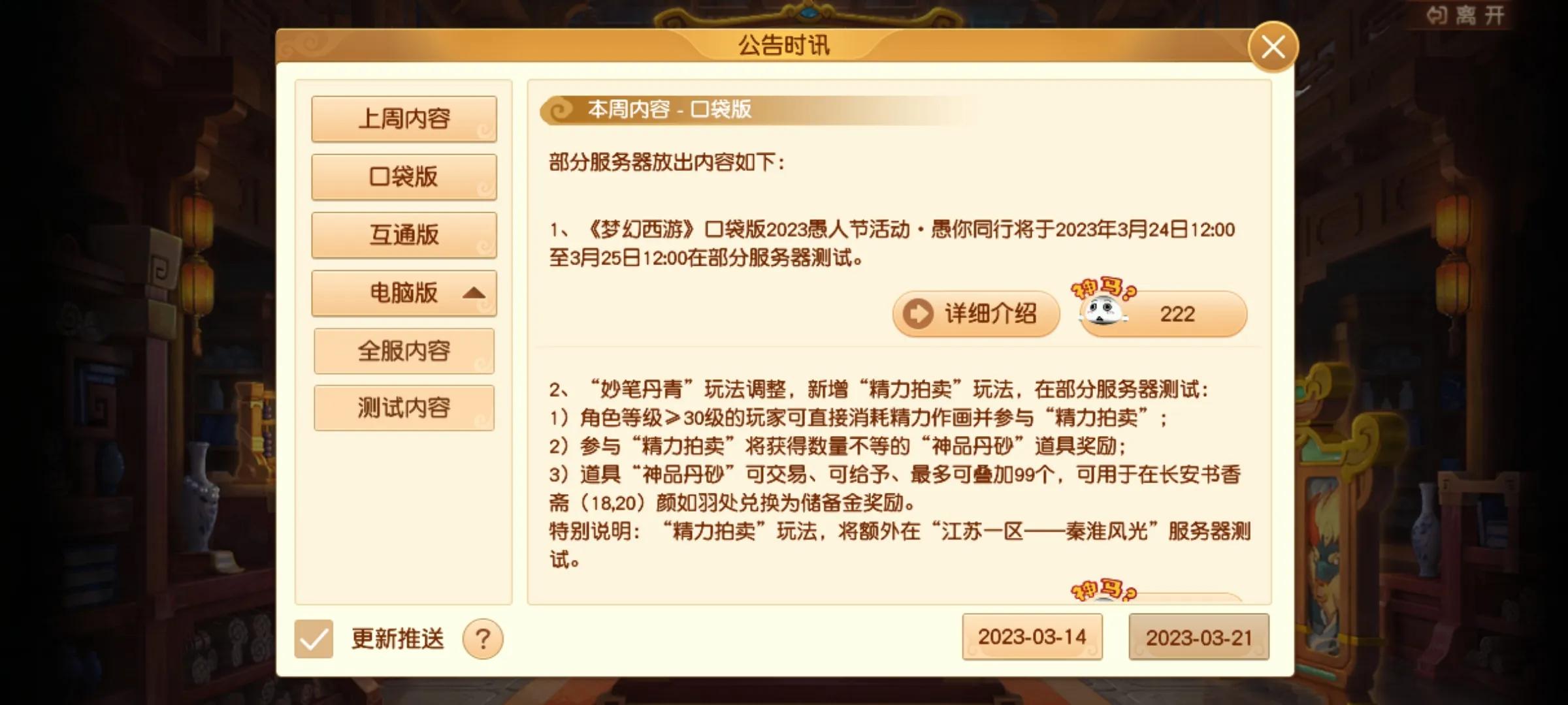 梦幻321更新强制师门小号拿储备金，号贩子怒骂改的真好！