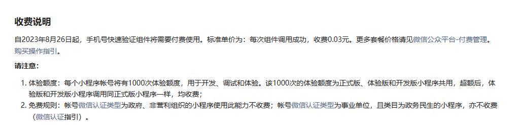 微信小程序实名以后收费吗,微信服务号申请小程序多少钱