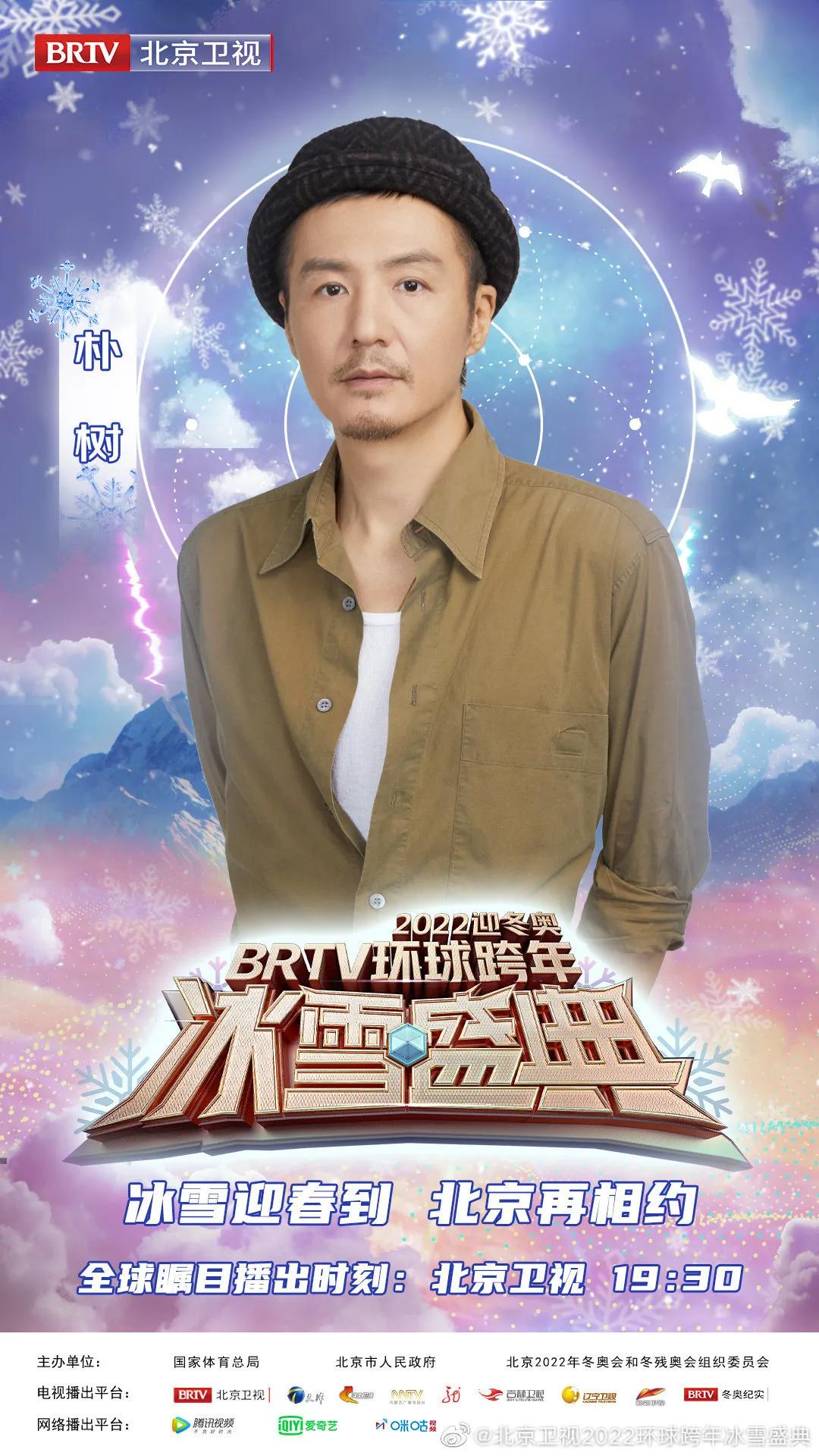 北京卫视跨年晚会2024多长时间,2021北京卫视跨年冰雪盛典官宣