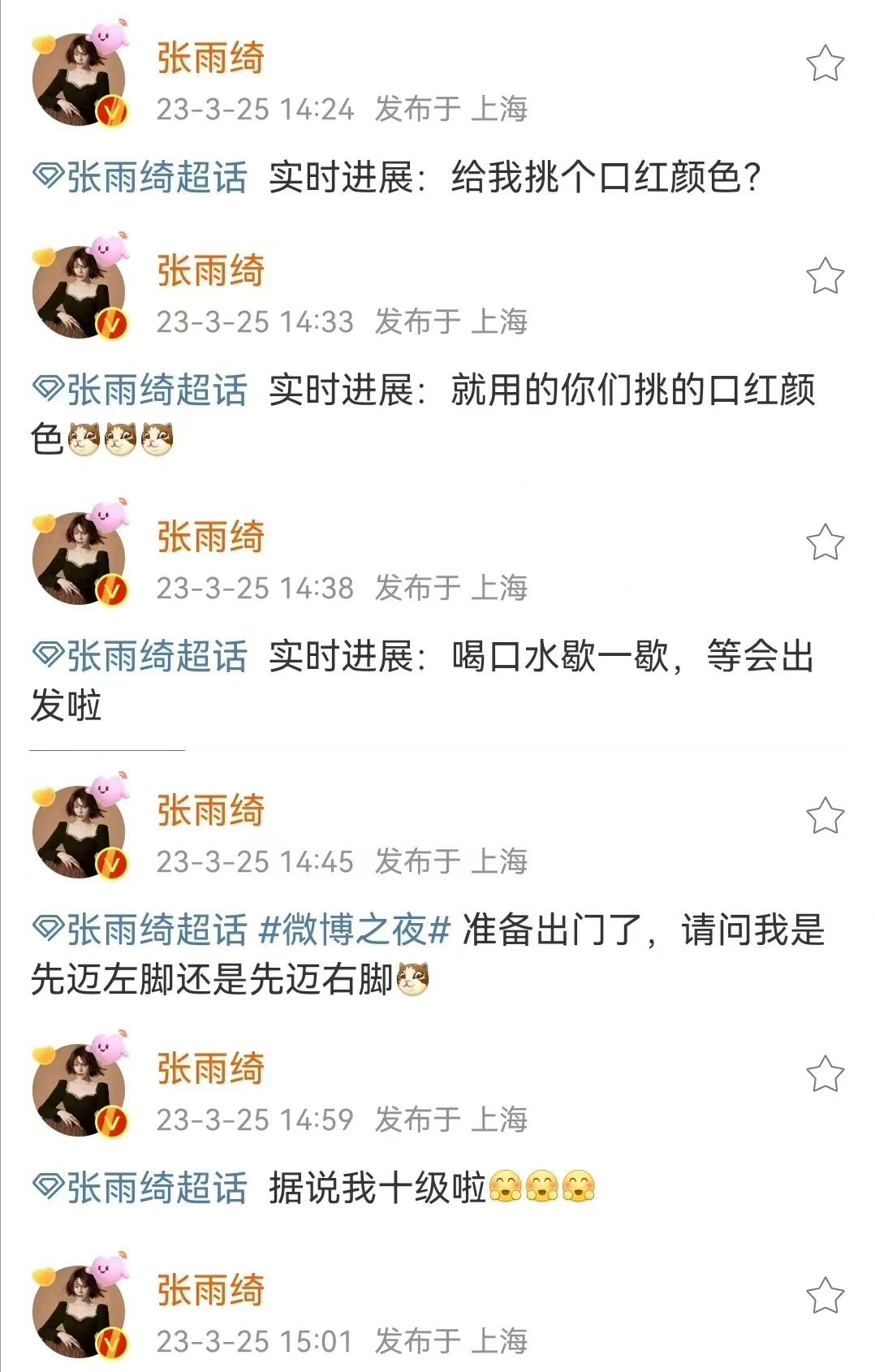 微博之夜照妖镜小动作,微博之夜成女星照妖镜